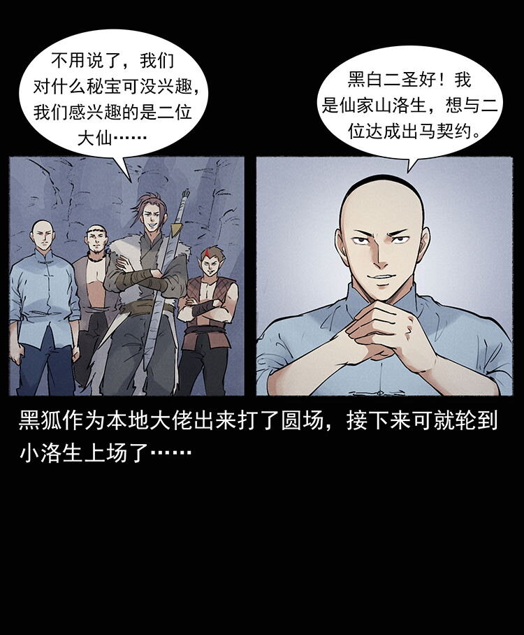 外传 洛生传8 封毒66