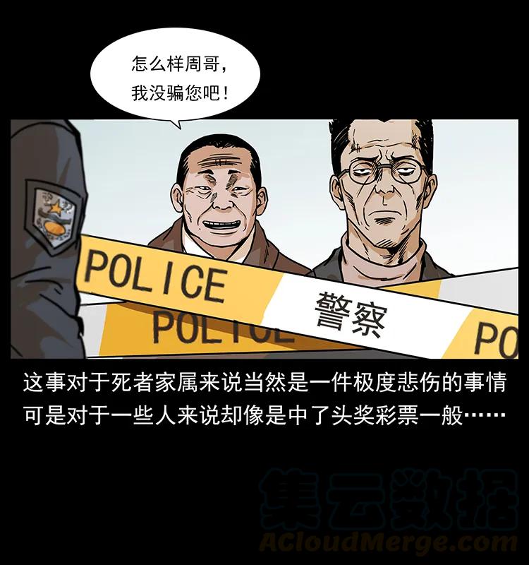 221 凶宅中介人60