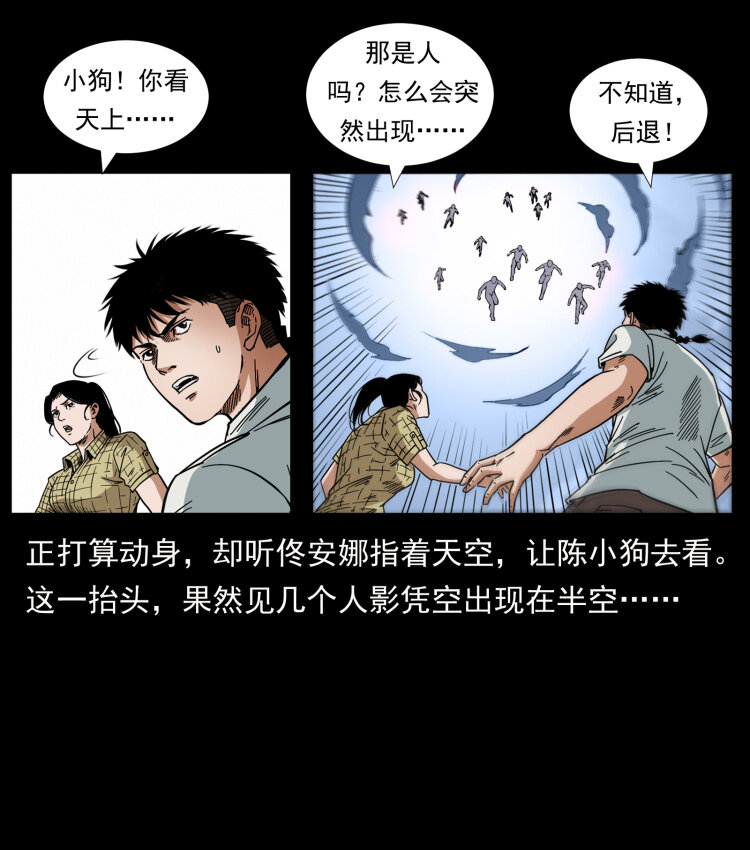 442 羽人现身28
