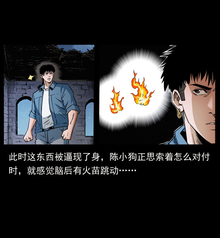 428 半山诡事79