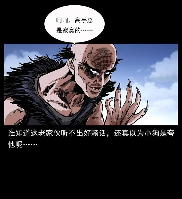 280 西域食尸鬼43