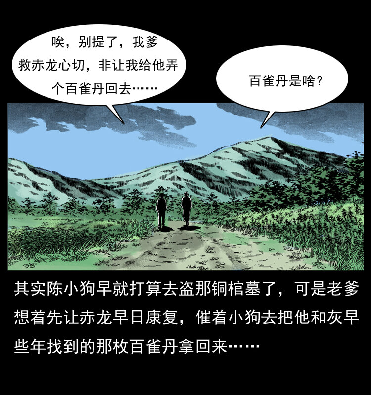 036 百雀丹（上）2