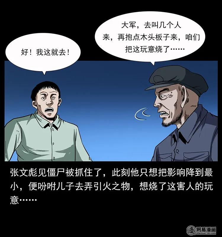 136 插树沟尸魃61