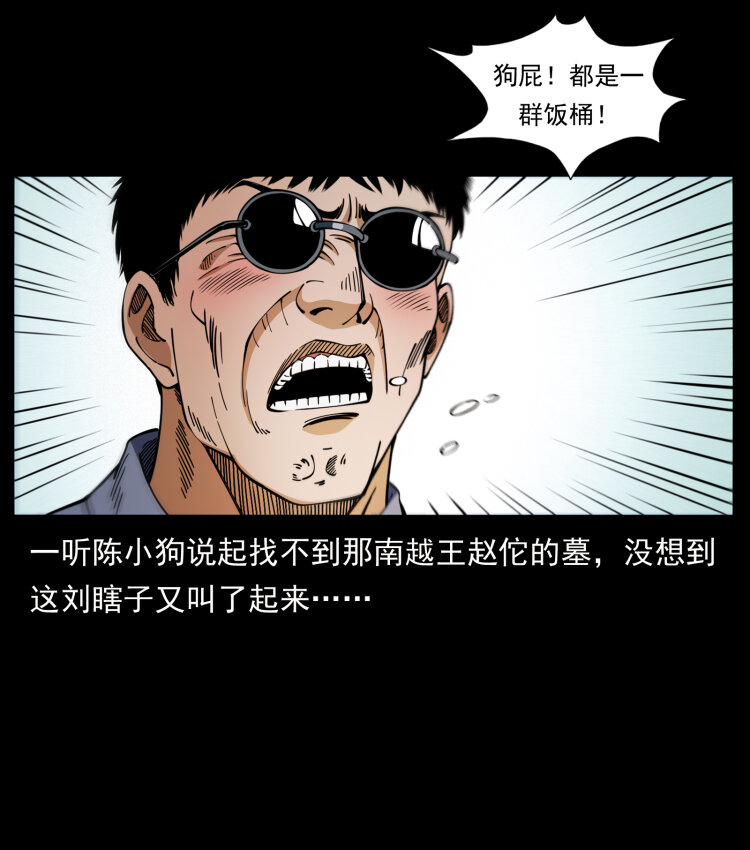 413 我想去盗墓6