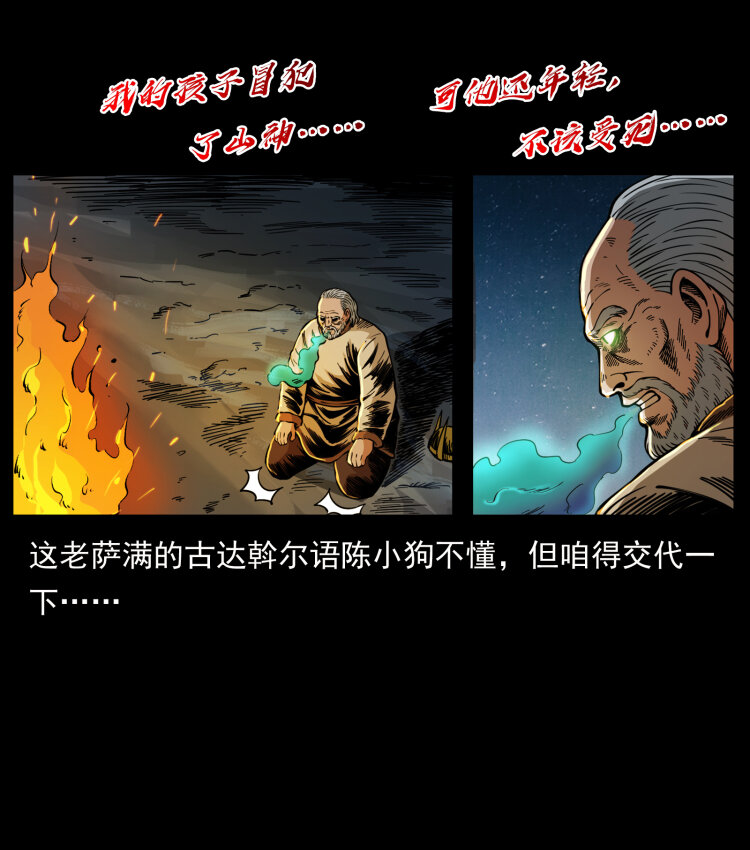 464 山神，山神！33