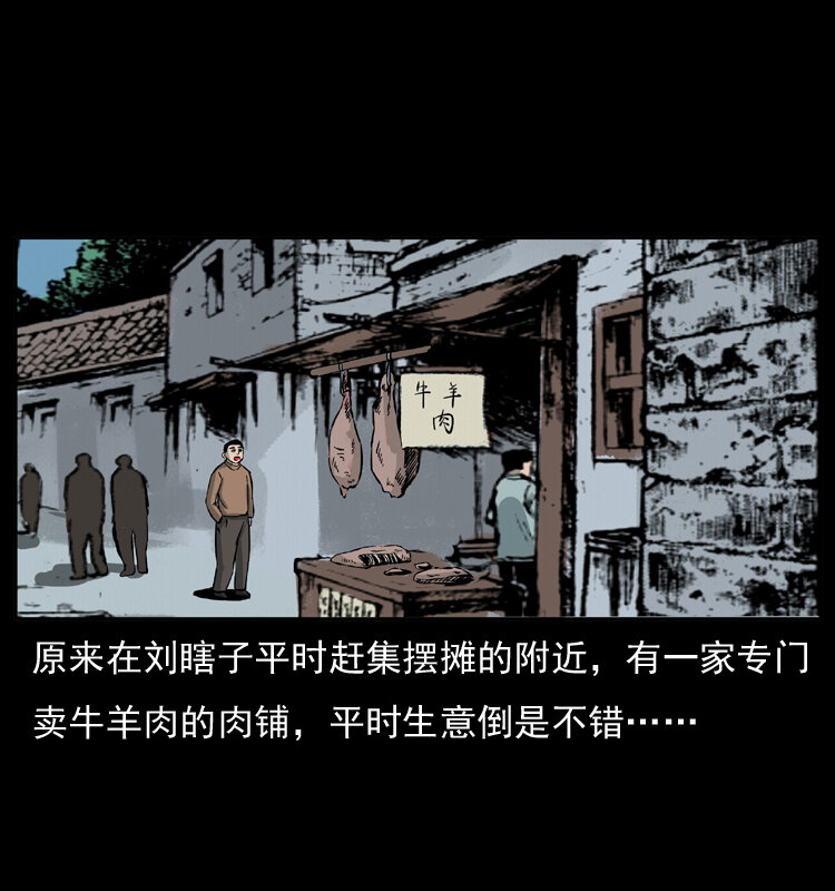 025 刘瞎子带来的买卖14