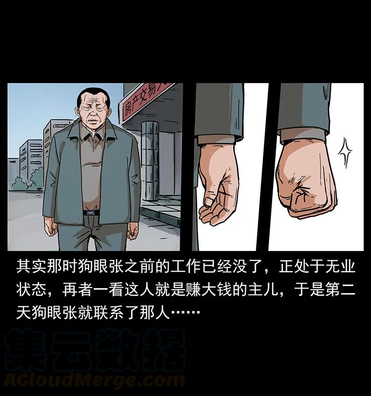 223 养鬼人28