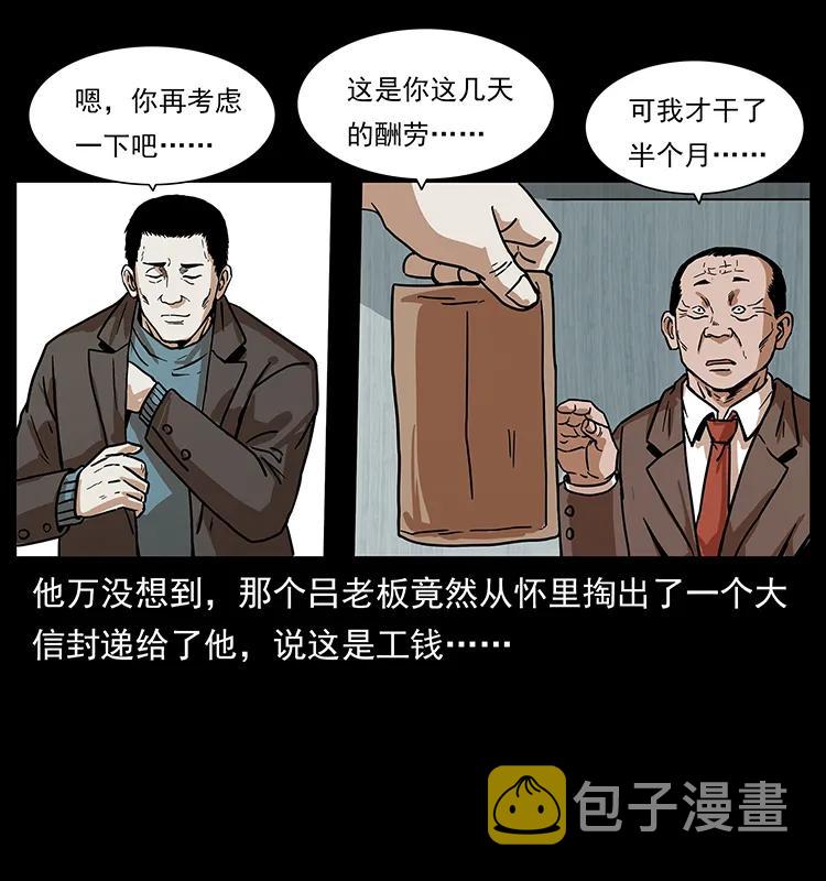 223 养鬼人41