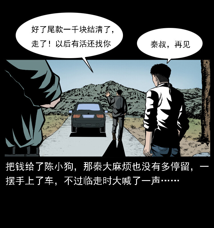 020 陈小狗捉鬼（下）66