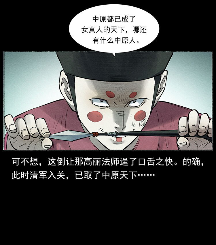 外传 洛生传6 黑萨满6