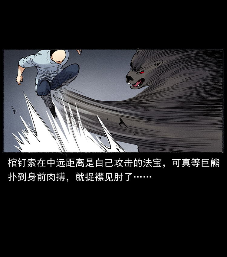 外传 洛生传7 黑白双蛇15