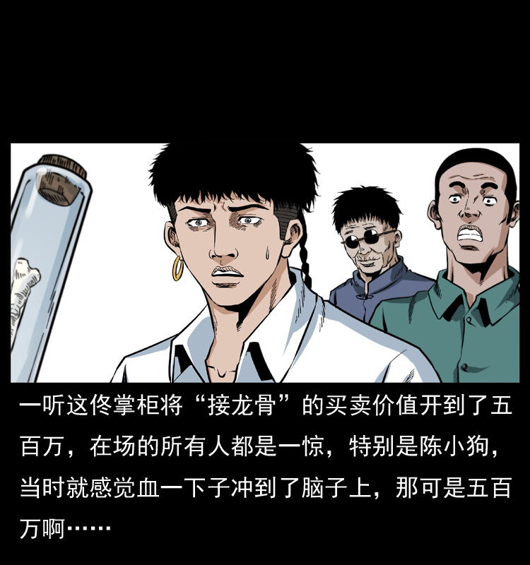 047 接龙骨52