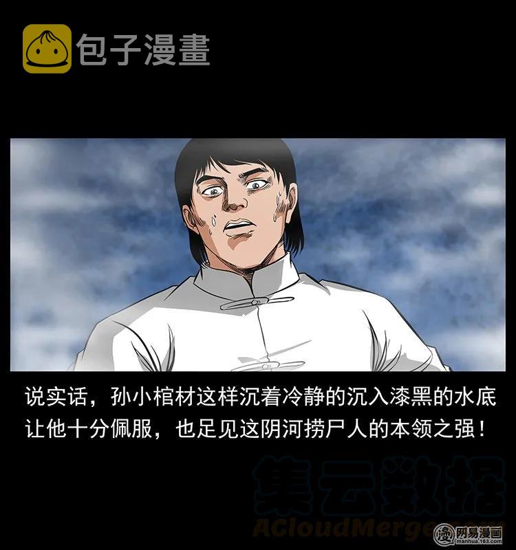 125 阴河捞尸人80