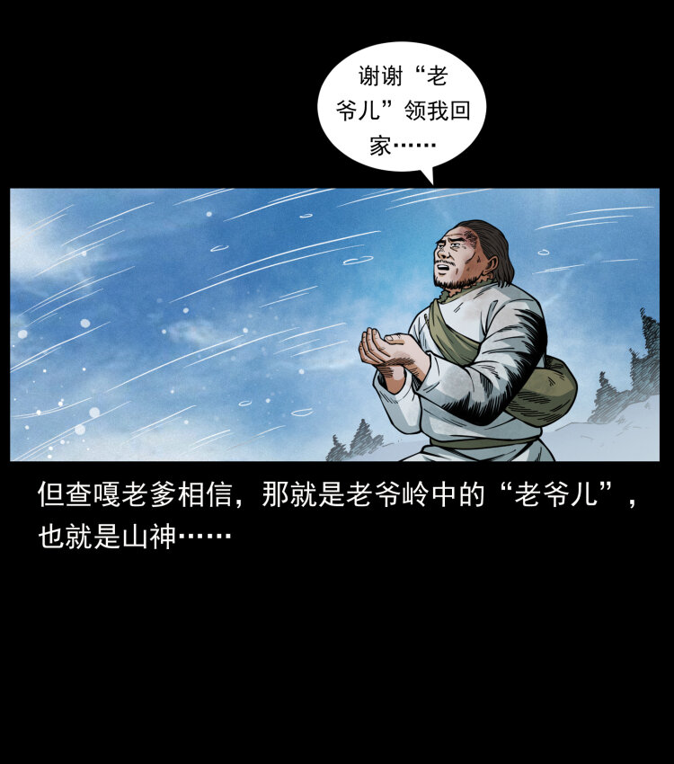 465 老爷岭上有老爷！26