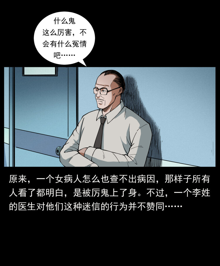 428 半山诡事16