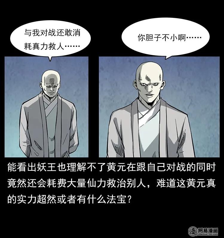 106 黄元大战妖王27