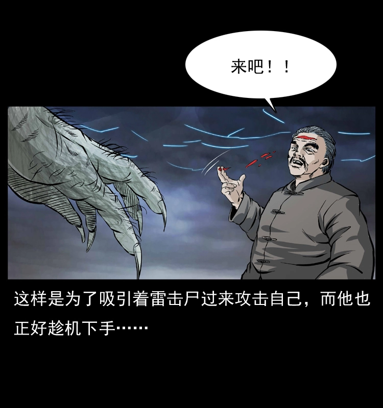 041 雷击尸255