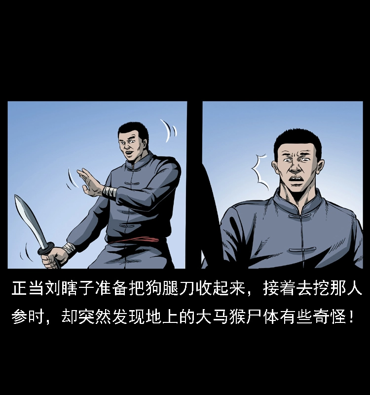 027 刘瞎子憋宝41