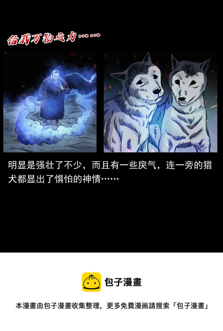 464 山神，山神！32