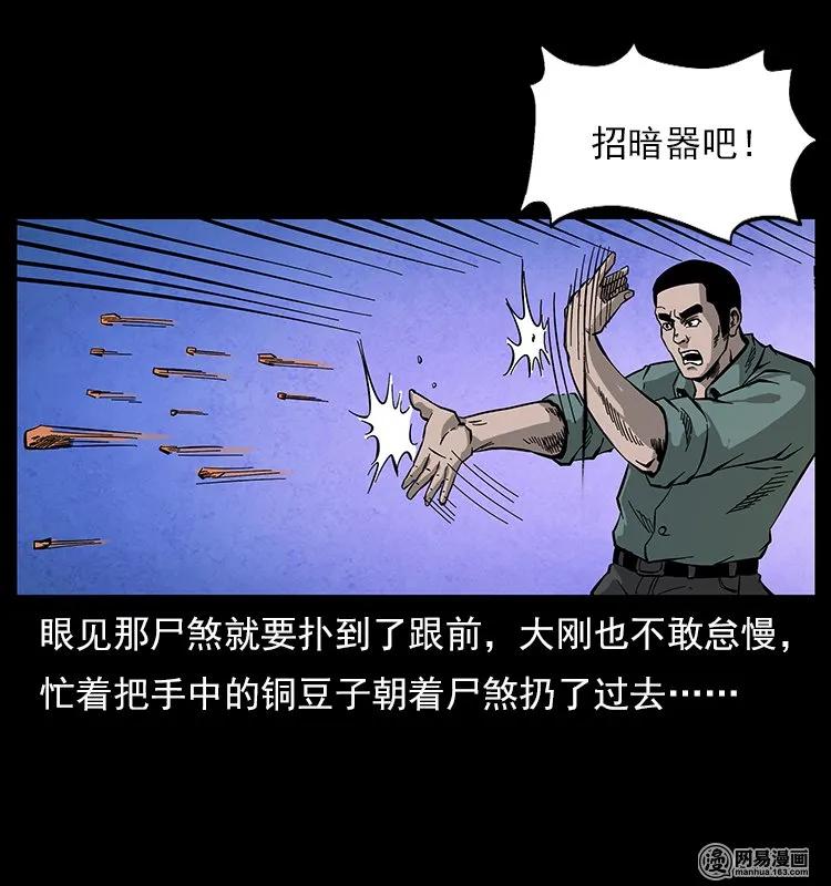 117 煤山尸煞274