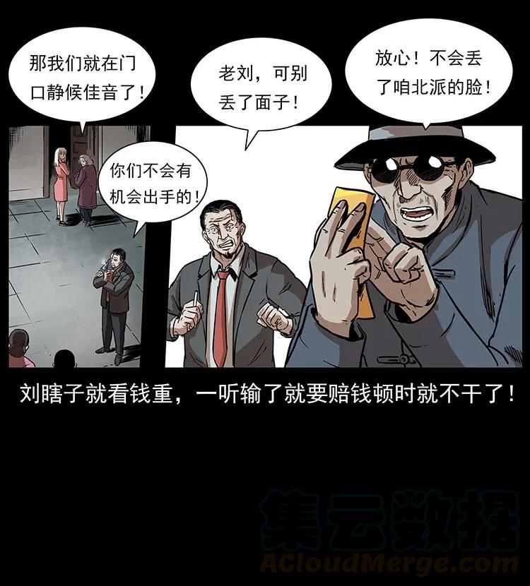 296 刘瞎子斗法56