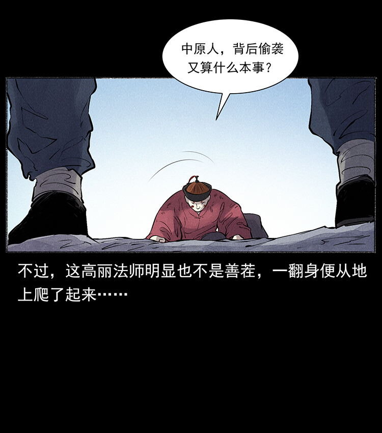 外传 洛生传5 引蛇出洞86