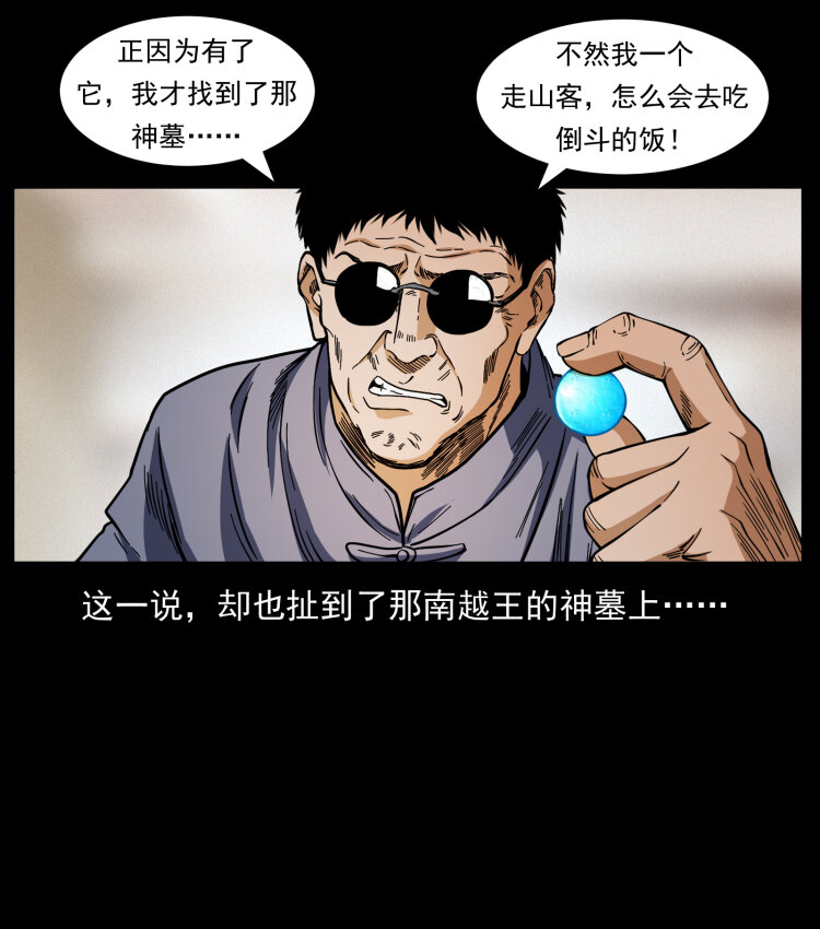 413 我想去盗墓13