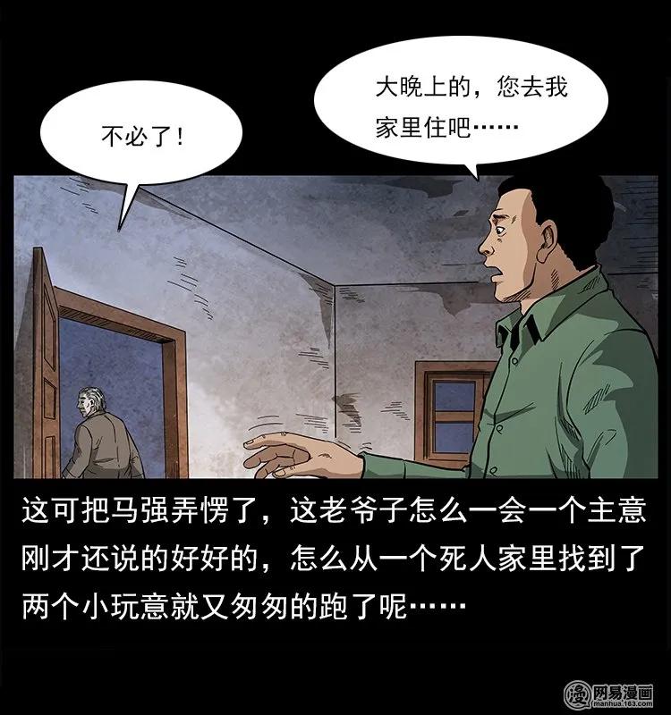 122 邪骨灵牌81