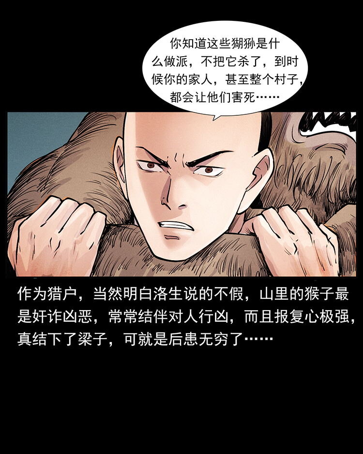 外传 洛生传1 猎妖76