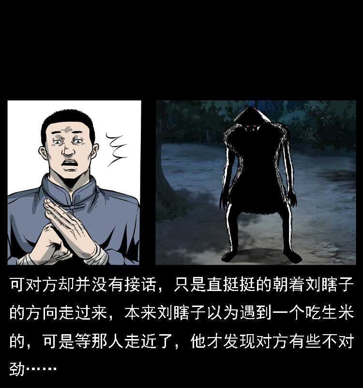 027 刘瞎子憋宝31