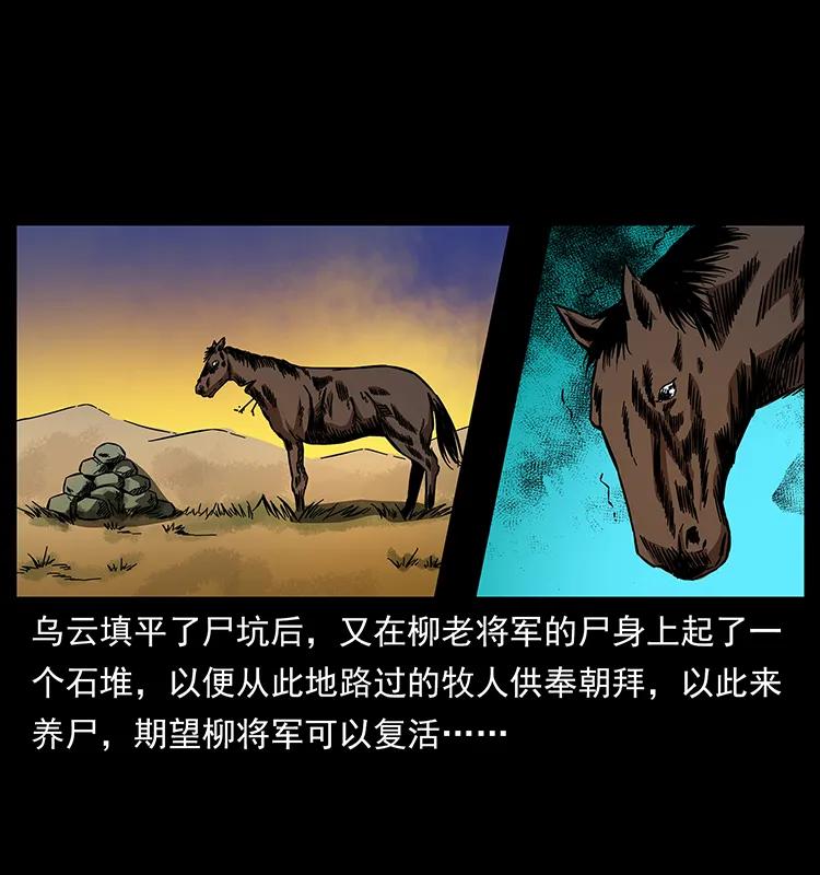 157 妖驹驮尸83