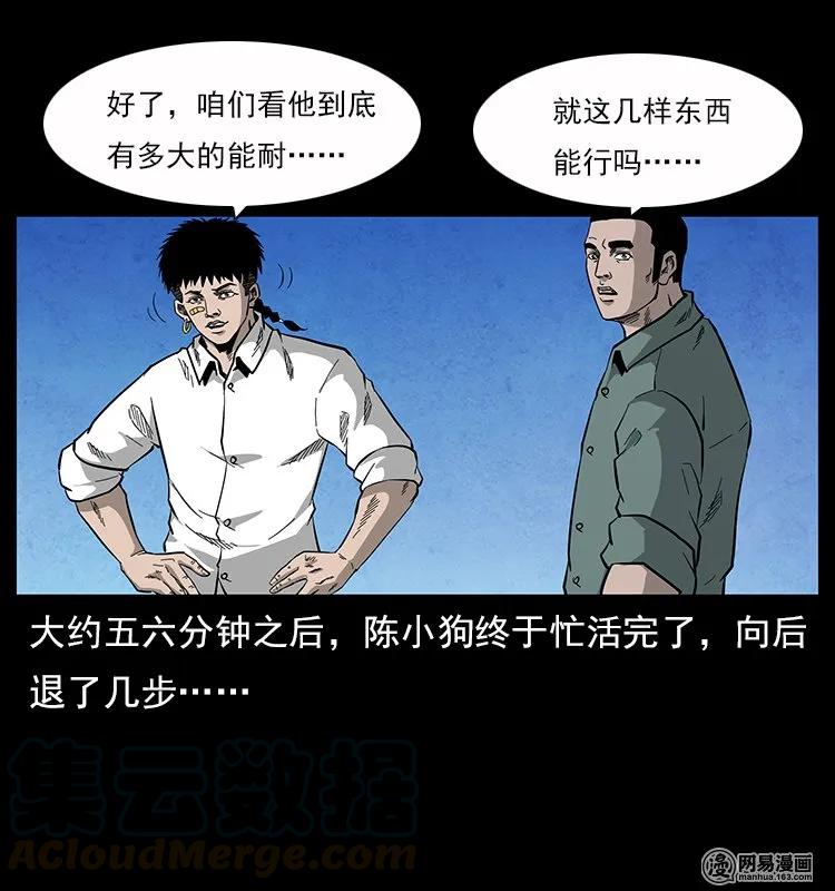 117 煤山尸煞256