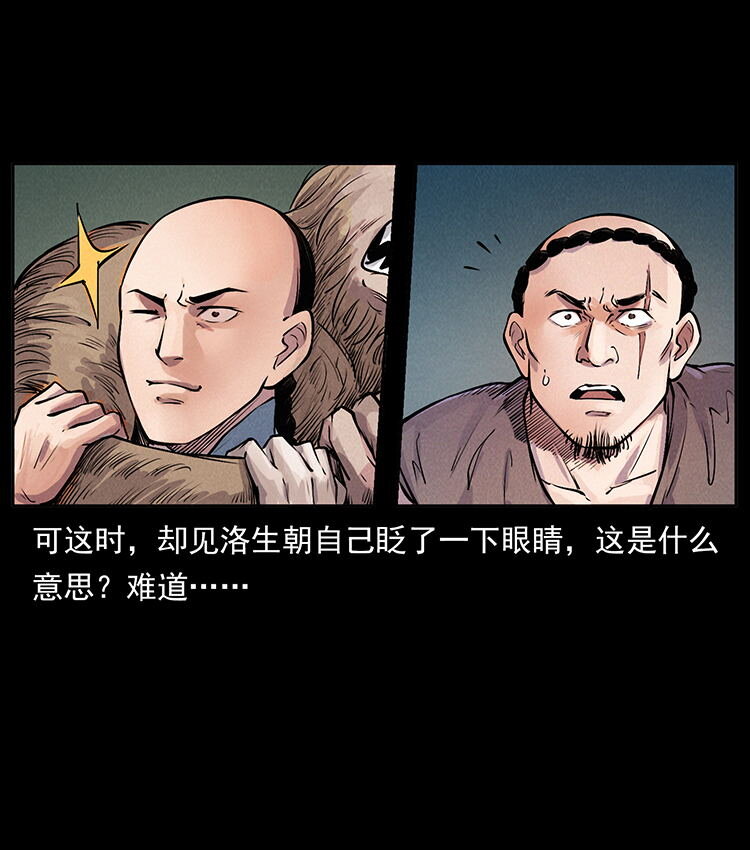 外传 洛生传1 猎妖78