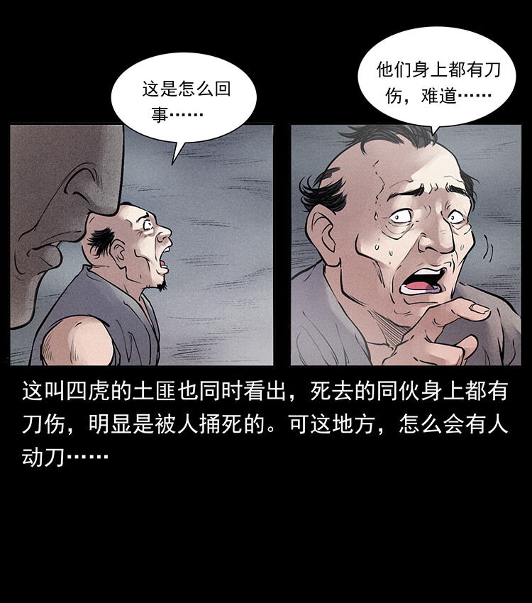 外传 洛生传2 土匪，土匪38