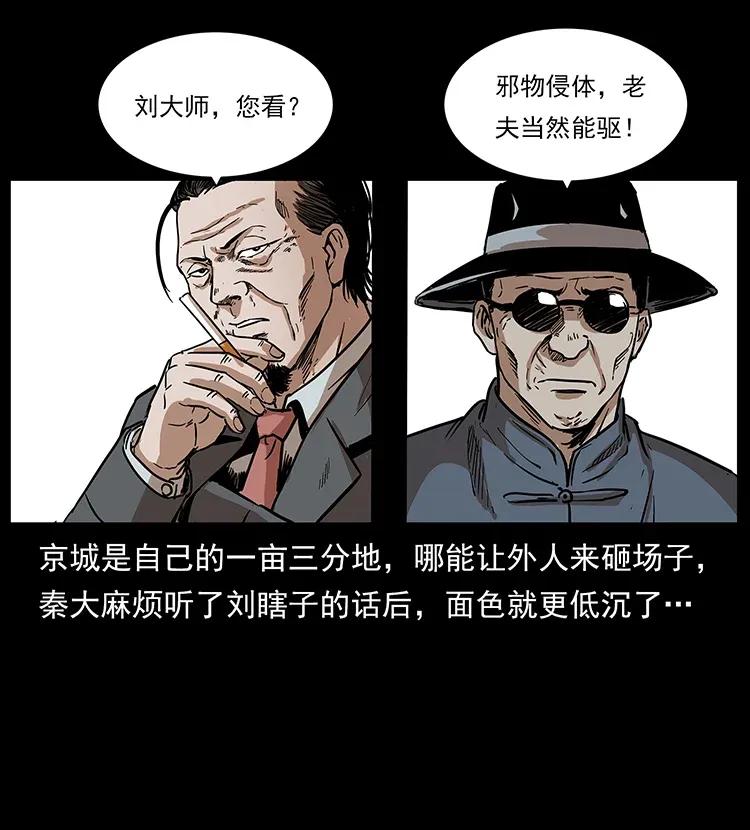296 刘瞎子斗法45