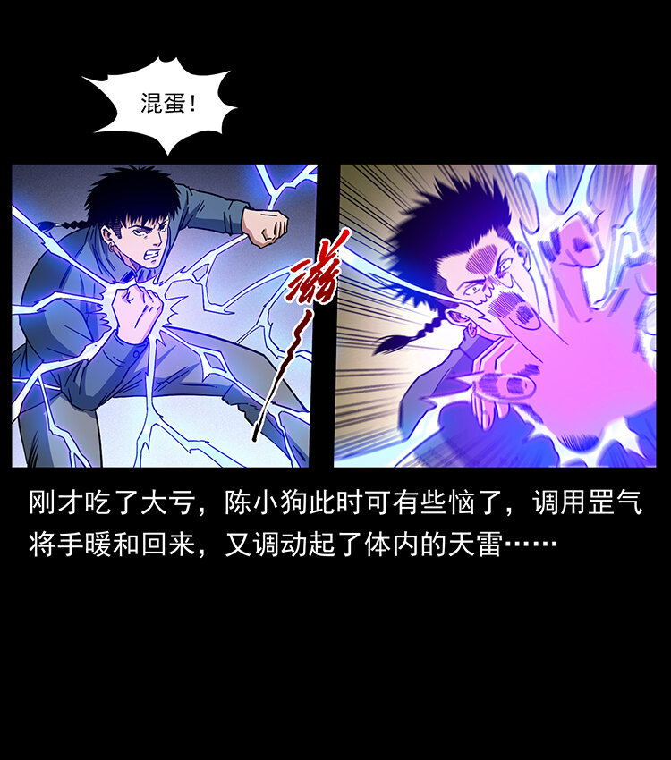 429 黄泉阴怪45