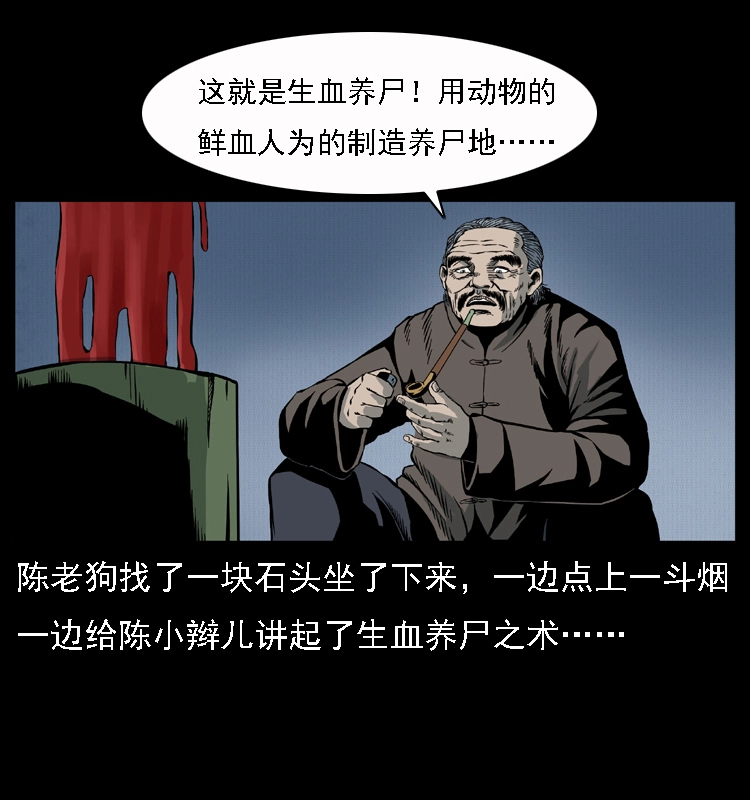 013 养尸地23