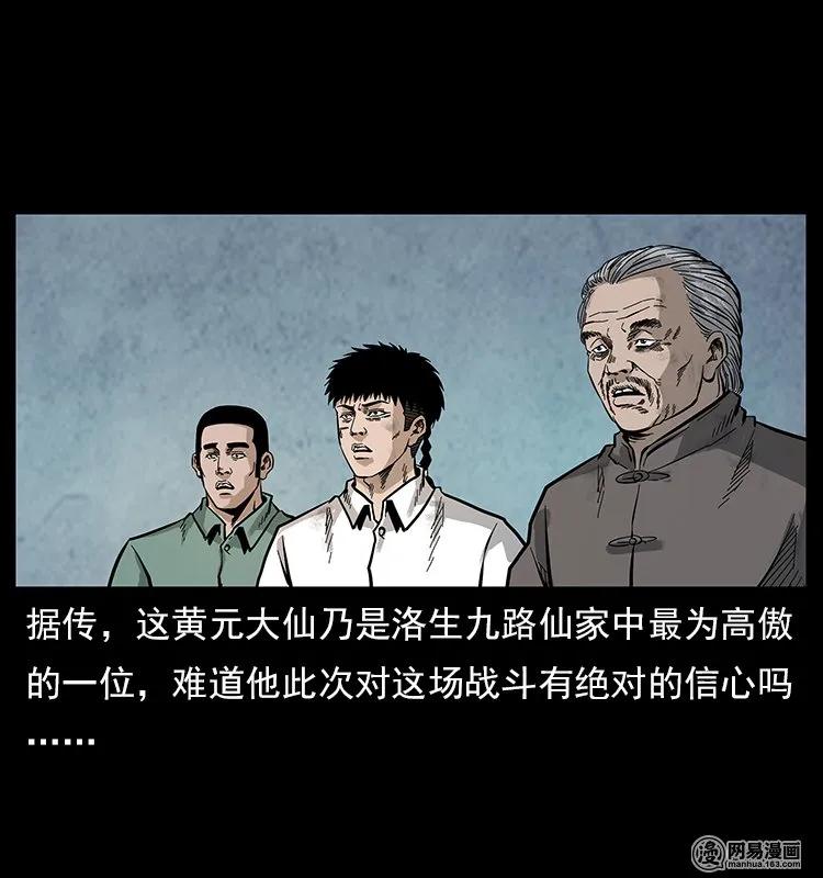 106 黄元大战妖王25