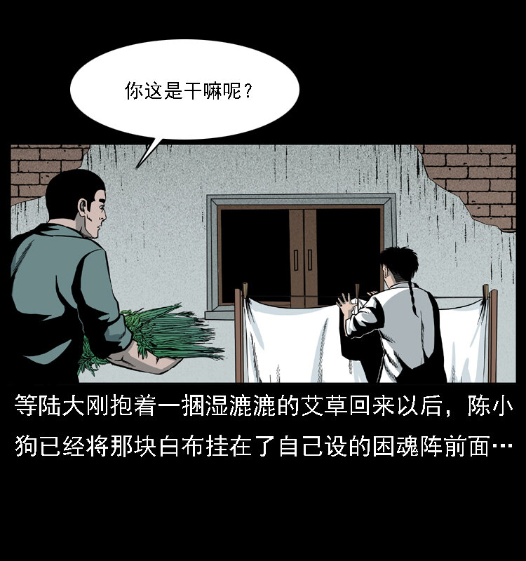 020 陈小狗捉鬼（下）9