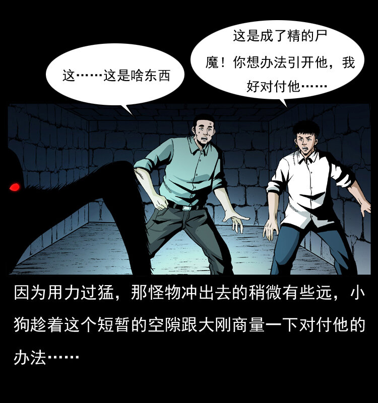038 铜棺尸魔（上）22