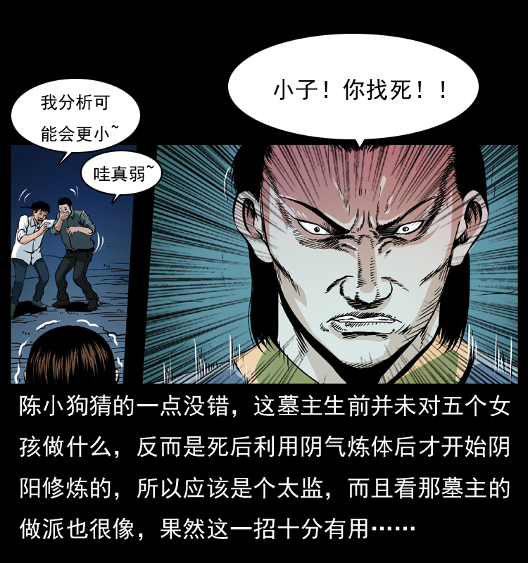 045 五阴阵墓13