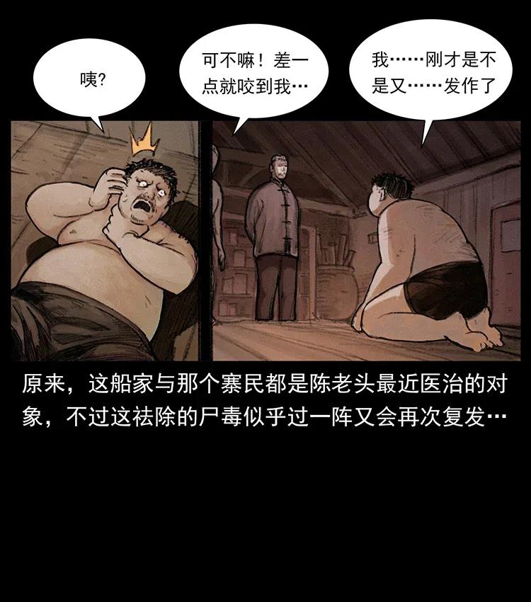 368 上古尸毒49
