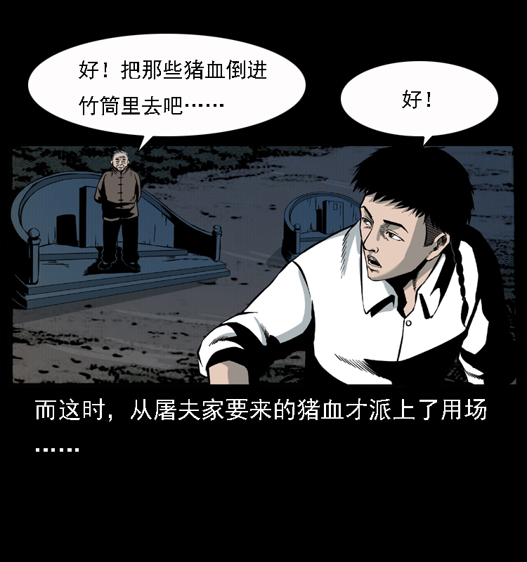 013 养尸地21