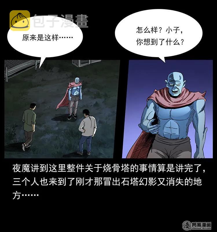 151 京西烧骨塔（下）30