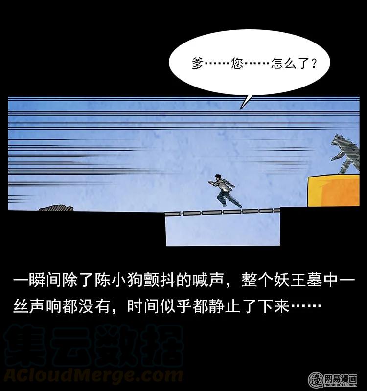109 妖仙刨尸狗56