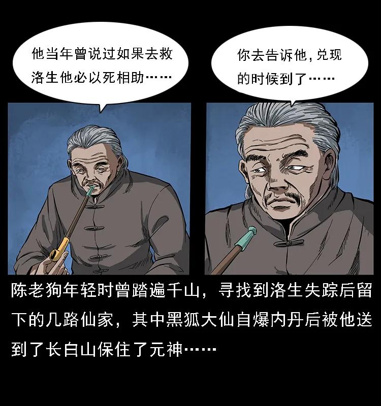 084 刨尸狗的妖化之路61