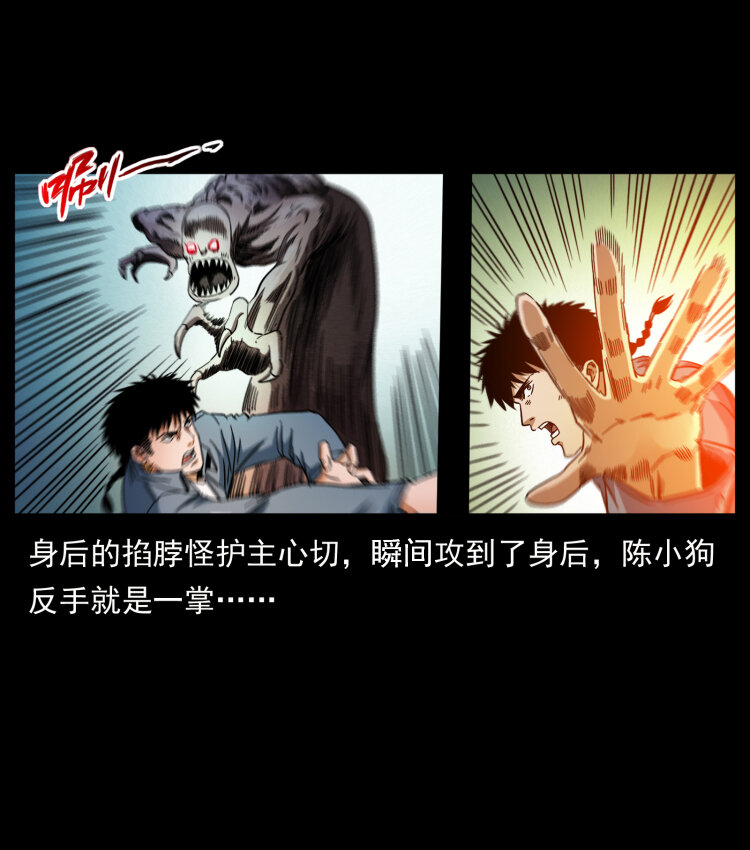 429 黄泉阴怪30