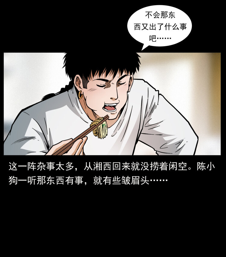 418 陈小狗的饭局87