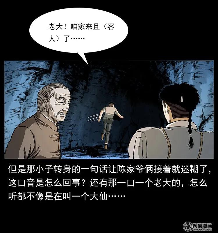 143 出马黑狐17