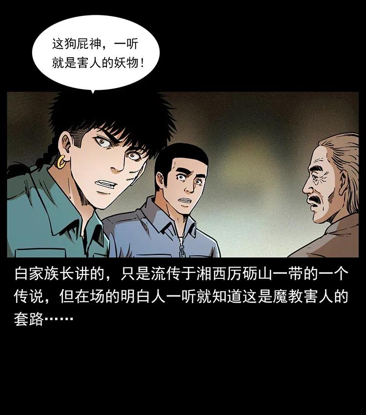 349 尸魔传说81